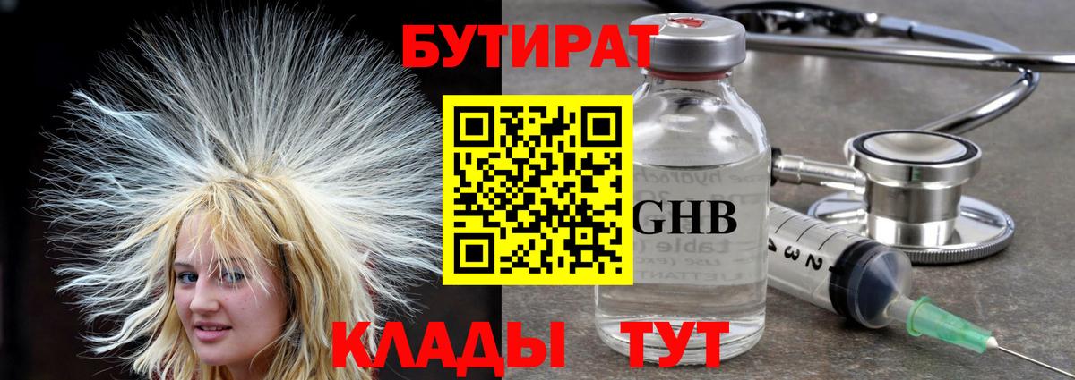 Бутират  БУТИРАТ 1.4BDO  Вход с VPN  Кирово-Чепецк 