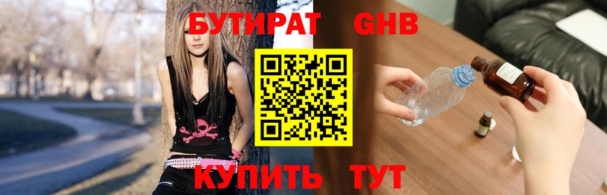 БУТИРАТ оксибутират Кирово-Чепецк