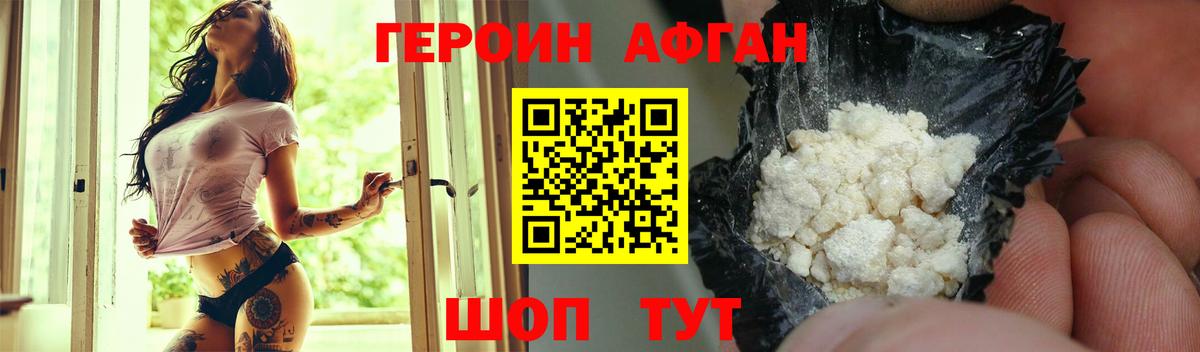 Кирово-Чепецк  Героин афганец  Вход с VPN 